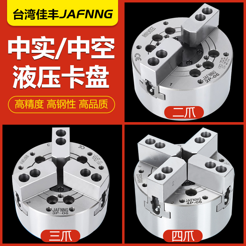 Taiwan Jiafeng Hydraulic Chucks: Three-Jaw, Four-Jaw, Two-Jaw, 681012inch Hollow and Solid High-Precision Full Set of Hydraulic Clamping Chucks