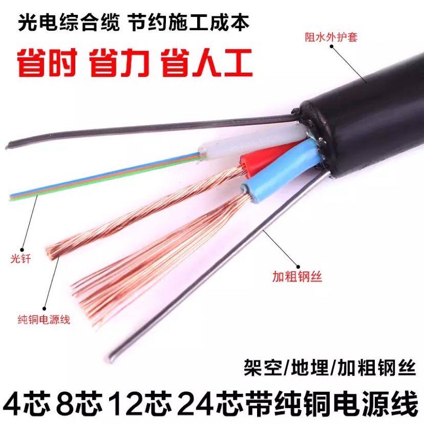 Photoelectric composite cable 8 core 2 * 1.0 square millimeters