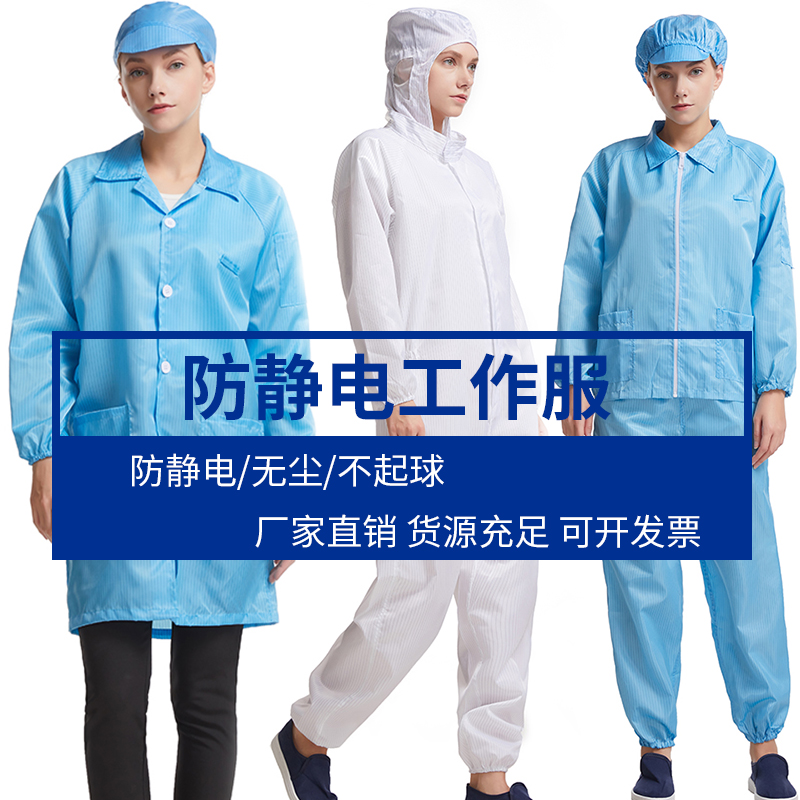 Electrostatic clothing Lieven cap dust-free electronic factory blue white work clothes male and female long version workshop antistatic large coat