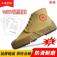 Джинбуан 10 кВ изоляционная обувь