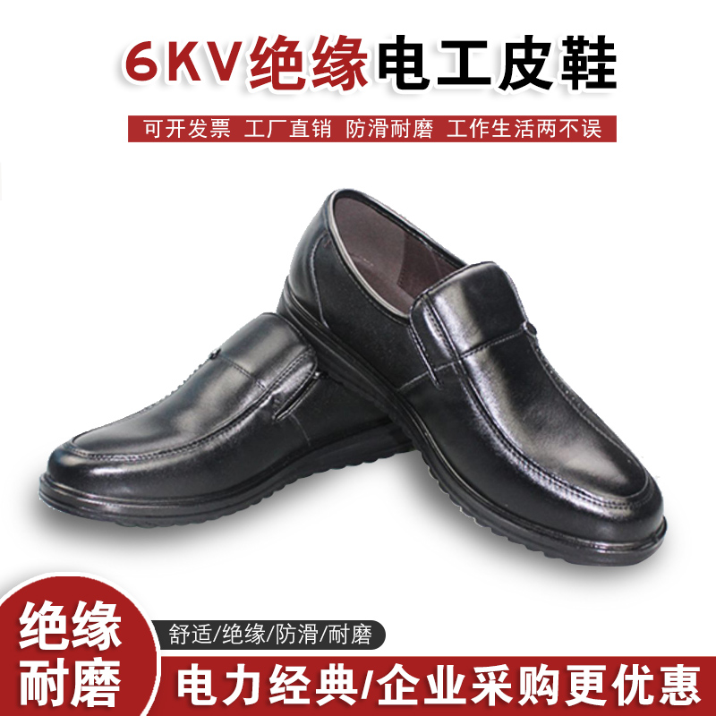 Labor Shoes 6kv Insulation Shoes Light Safety Breathable Anti-Slip Anti-Slip Anti-Wear Static Shoes Leather Shoes Genders