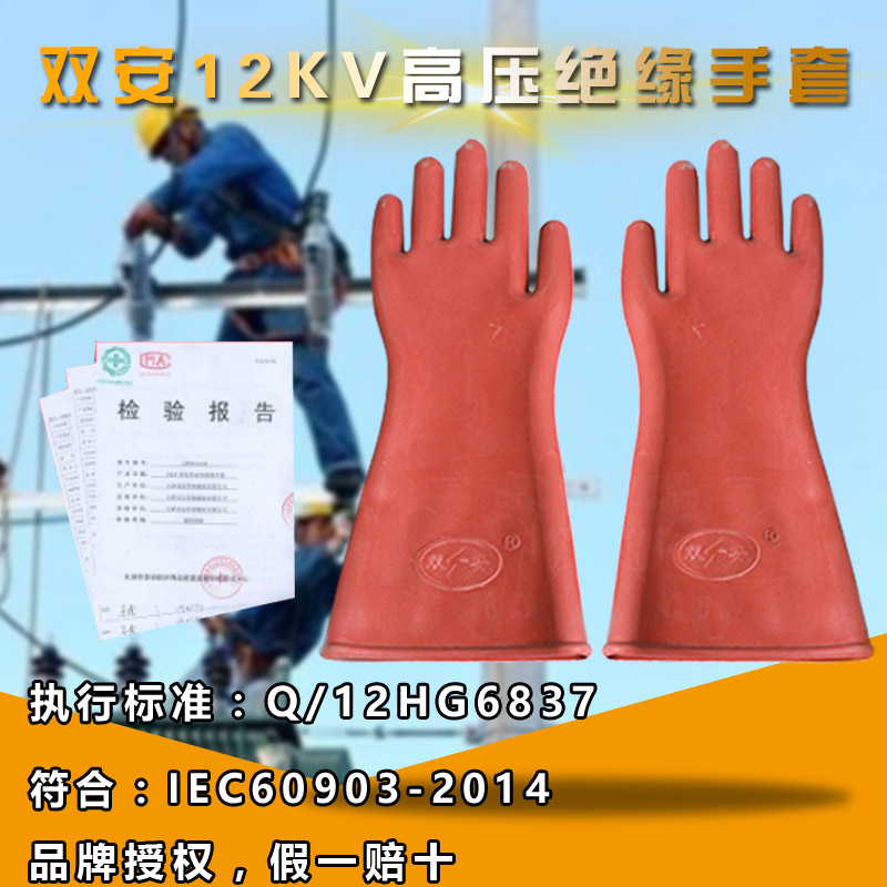 Shuangan brand 12KV high voltage insulation gloves Electrician live special anti-electric rubber gloves three certificates are complete