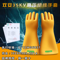 Shuangan 35kv insulated gloves high voltage electrical power protection work Rubber gloves electrical insulation gloves