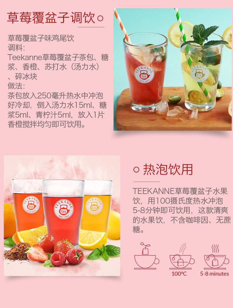 欧洲最大花草水果茶 德国百年品牌 Teekanne 草莓&覆盆子 水果茶 2.5g*20袋 图15
