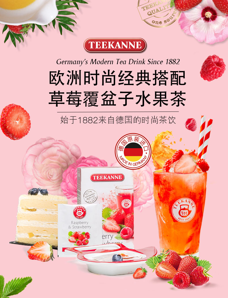 欧洲最大花草水果茶 德国百年品牌 Teekanne 草莓&覆盆子 水果茶 2.5g*20袋 图2