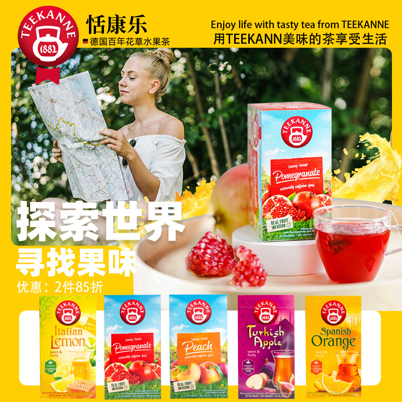 Imported German Teekanne Persian Pomegranate Fruit Tea Bags, Cold Brew Bags, Roselle Flower and Fruit Tea Combination