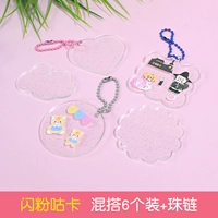 [Блестящая пудра Gouka] Комбинируйте 6 штук + цепочка из бусин