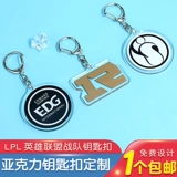 LPL League of Legends Team Yaylie Keychain Lng Rng FPX IG We Edg Top T1 Pendend