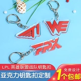 LPL League of Legends Team Yaylie Keychain Lng Rng FPX IG We Edg Top T1 Pendend