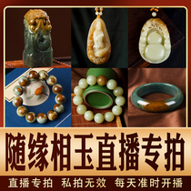 Sui Yuan Xiangyu’s live broadcast special shooting link. The private shooting is invalid and the private shooting will not be shipped.