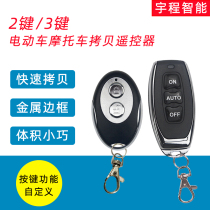2 keys 3 keys electric car motorcycle wireless remote control Battery car copy copy type folding remote control key