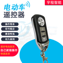 With knife calf table bell Yadi electric car remote control one-button start key Universal copy Copy universal type