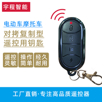 Pairing electric bicycle battery car Scooter remote control Universal universal copy wireless remote control key