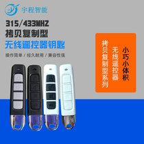 Small volume electric car remote control paired motorcycle anti-theft alarm wireless remote control key copy Copy