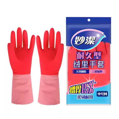 Miaojie velvet gloves Durable medium thickened household cleaning gloves Waterproof plastic gloves