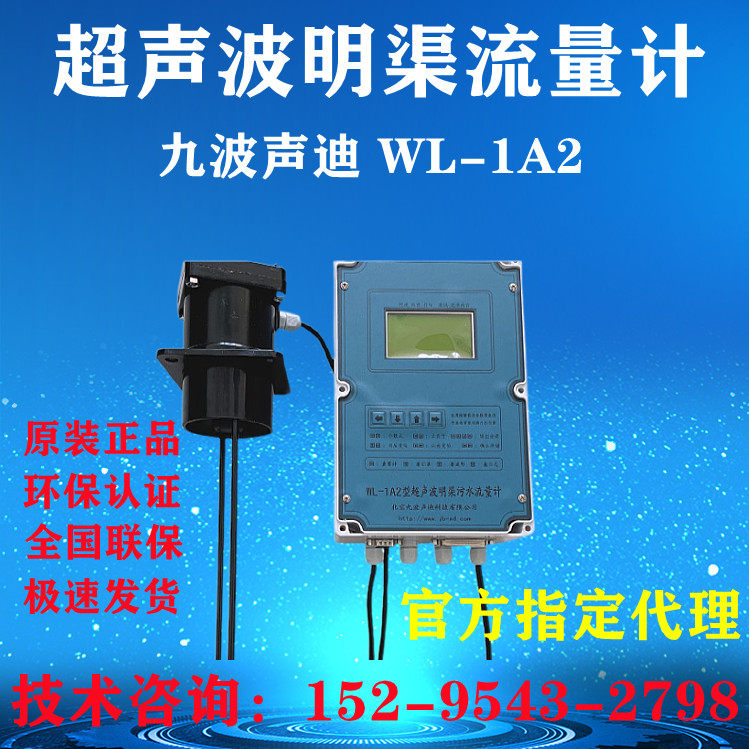 Nine-wave ultrasonic open channel flowmeter stainless steel glass fiber reinforced plastic Parshall tank flow meter sewage metering WL-1A2