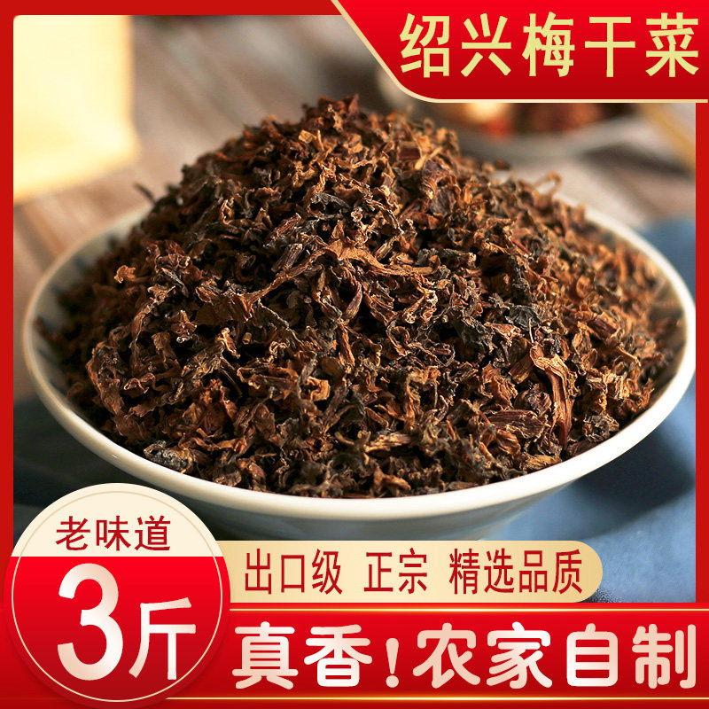 3 pounds of Shaoxing dried prunes, dried goods, farm-made mildew vegetables, buttonholes, Zhejiang specialties, leave-in dried vegetables, premium dried prunes, dried vegetables, dried vegetables, dried vegetables, dried vegetables