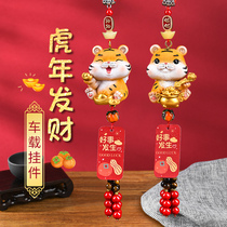 Tiger Year Small Tiger Car Pendant Mascot Pendant Pendant Pendant In-car Ornament Zodiac Zodiac Zodiac 2022 New On-board Hanging Accessories