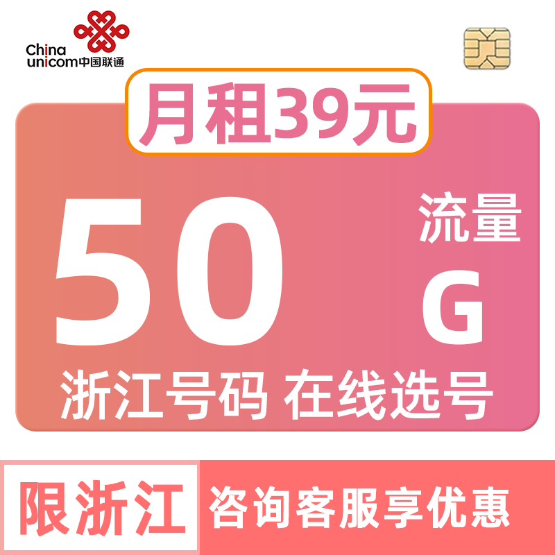 Zhejiang Unicom Data Card 50g Nationwide Mobile Phone Universal in China, Hangzhou, Ningbo, Taizhou, Wenzhou Zj