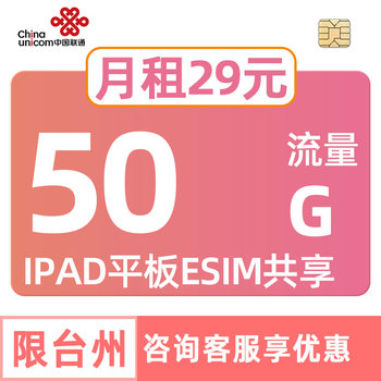 Zhejiang Unicom Data Card 50g for Tablet iPad China Esim Unlimited Internet Speed Package Taizhou