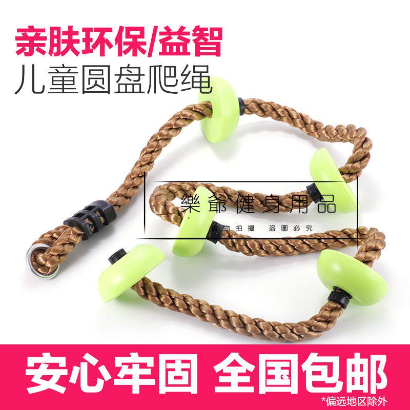 Disc climbing rope swing children outdoor sports climbing toys baby swing kindergarten early education physical training rope