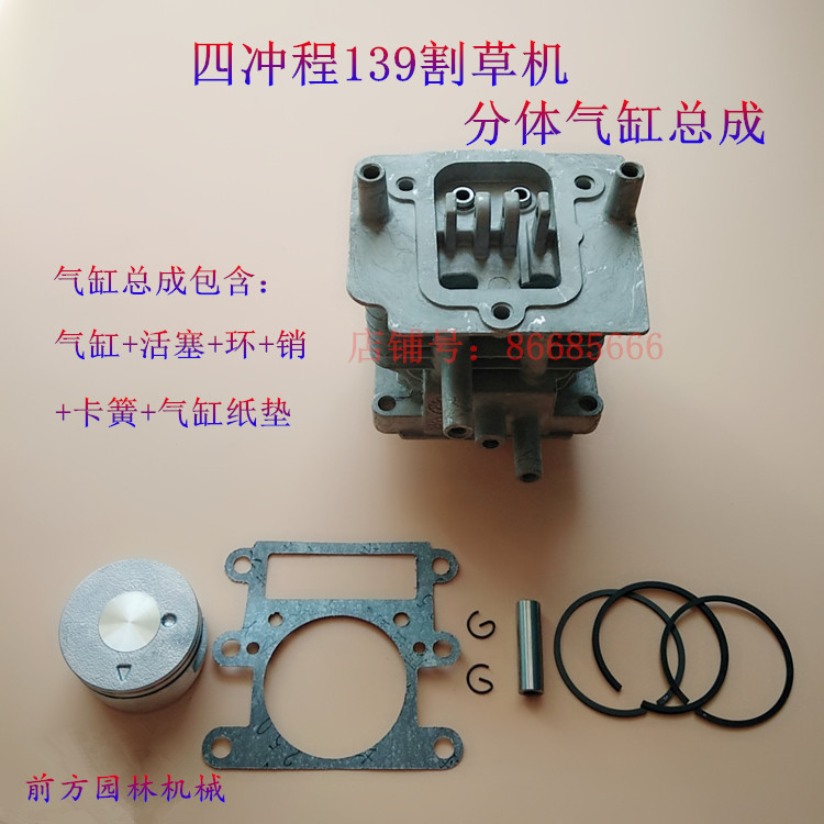 Mower cylinder mower cutting irrigation machine Four punch 139 cylinder 139 two-piece cylinder mower accessories