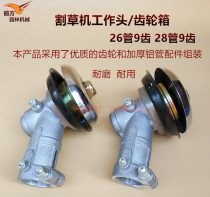  Lawn mower lawn mower working head gearbox Brush cutter blade head 26 tubes 28 tubes 7 teeth 9 teeth