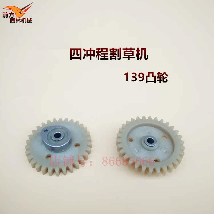 Lawn mower cam brush cutter gear four punch 139 cam lawn mower accessories garden machinery accessories