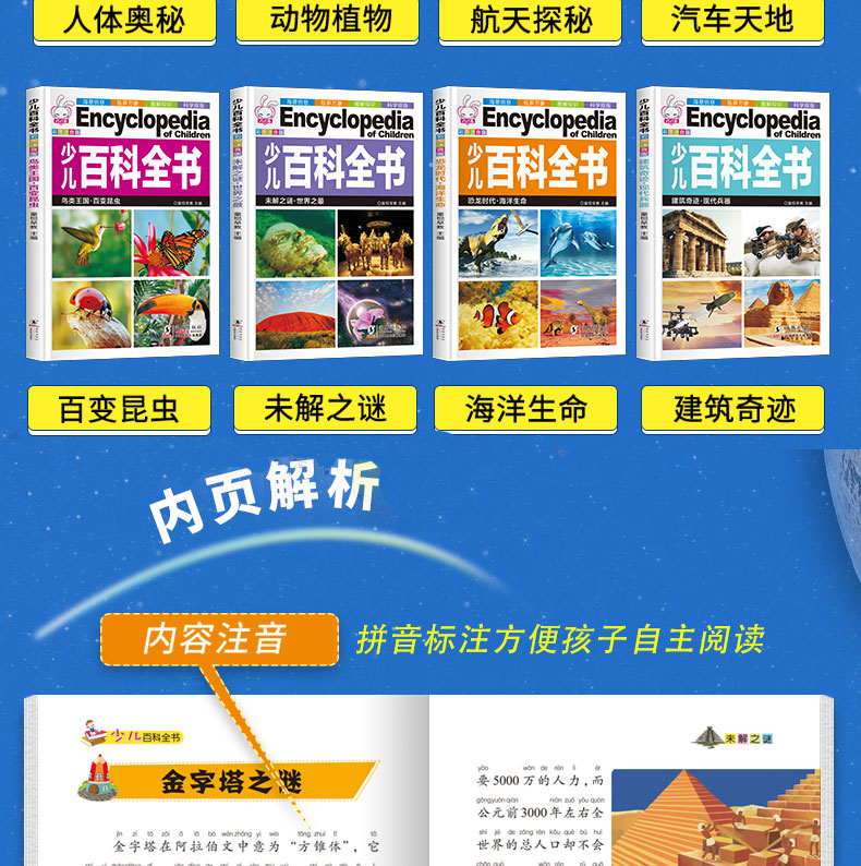 正版中国少儿百科全书6-12岁小学生版注音十万