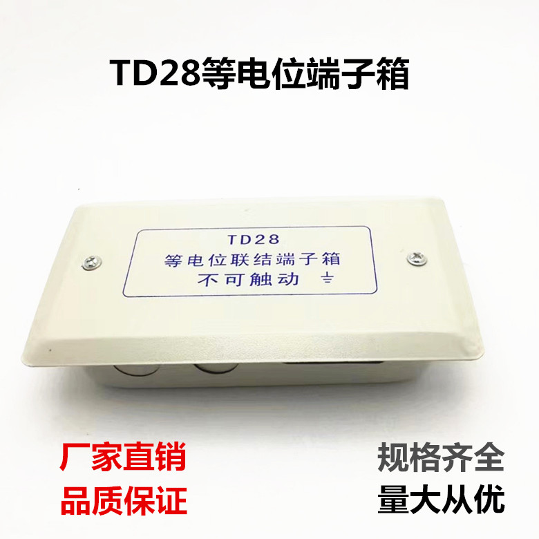 Equipotential terminal box TD28 small equipotential junction terminal box LEB local equipotential cartridges copper strips