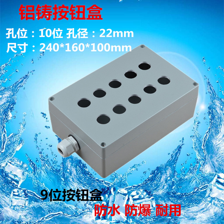 10-hole tens button box 240 * 160 * 100 cast aluminium waterproof button case metal explosion-proof power control box 22