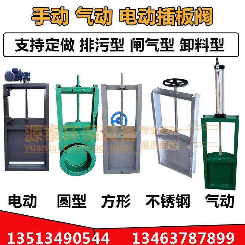 Sewage channel gate valve pneumatic electric manual plug-in valve stainless steel custom-made ash unloading valve unloading valve manual gate valve