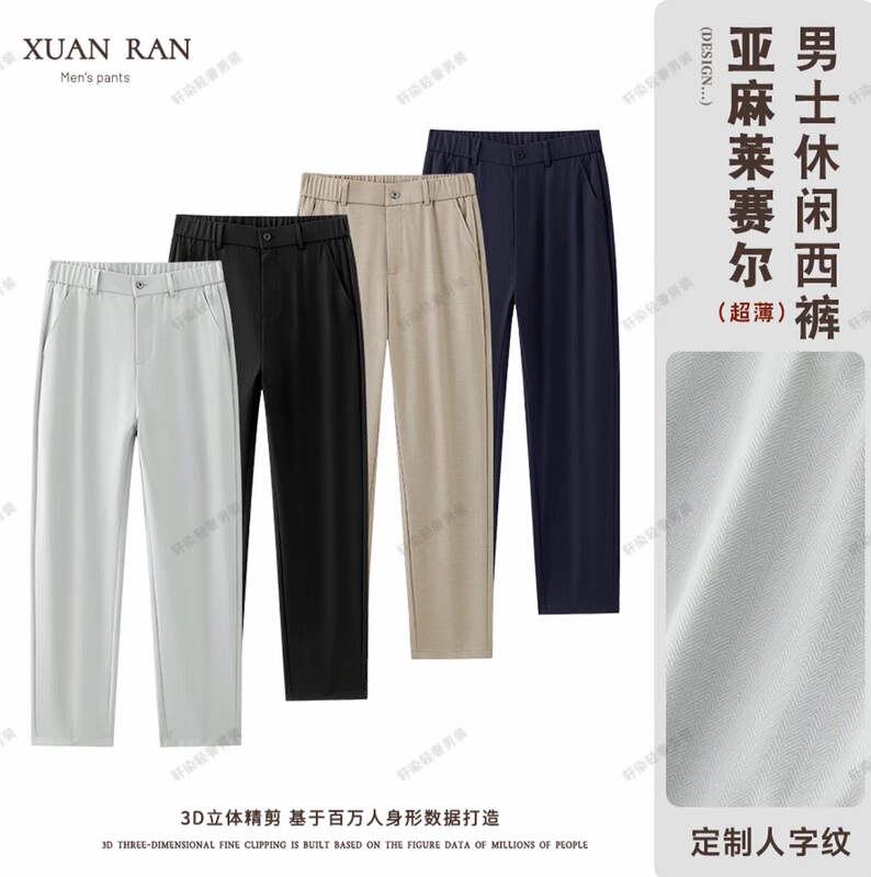 Xuan Yan [2026 Tencel Linen] Summer Ultra-Thin Cool Men's Casual Trousers New Nine-Point Straight-Leg Men's Pants