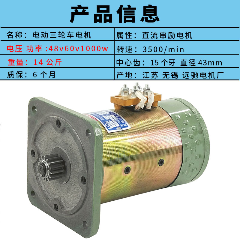 Electric tricycle motor construction work car motor 48V60v 1120W1200w engineering electric car motor