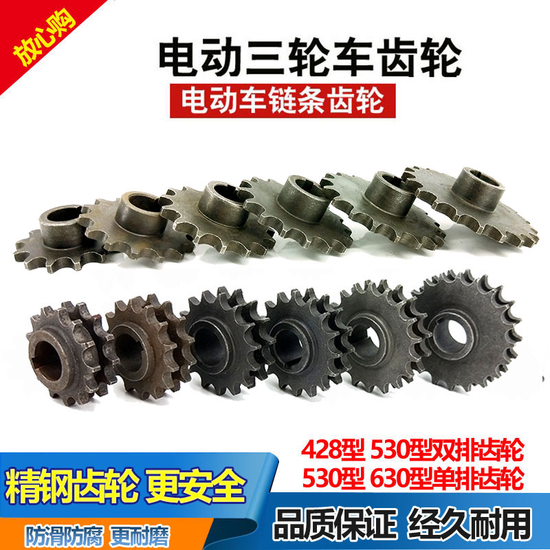 Electric tricycle motor gear big tooth plate 428 type double row gear 530 type 630 type single row gear accessories