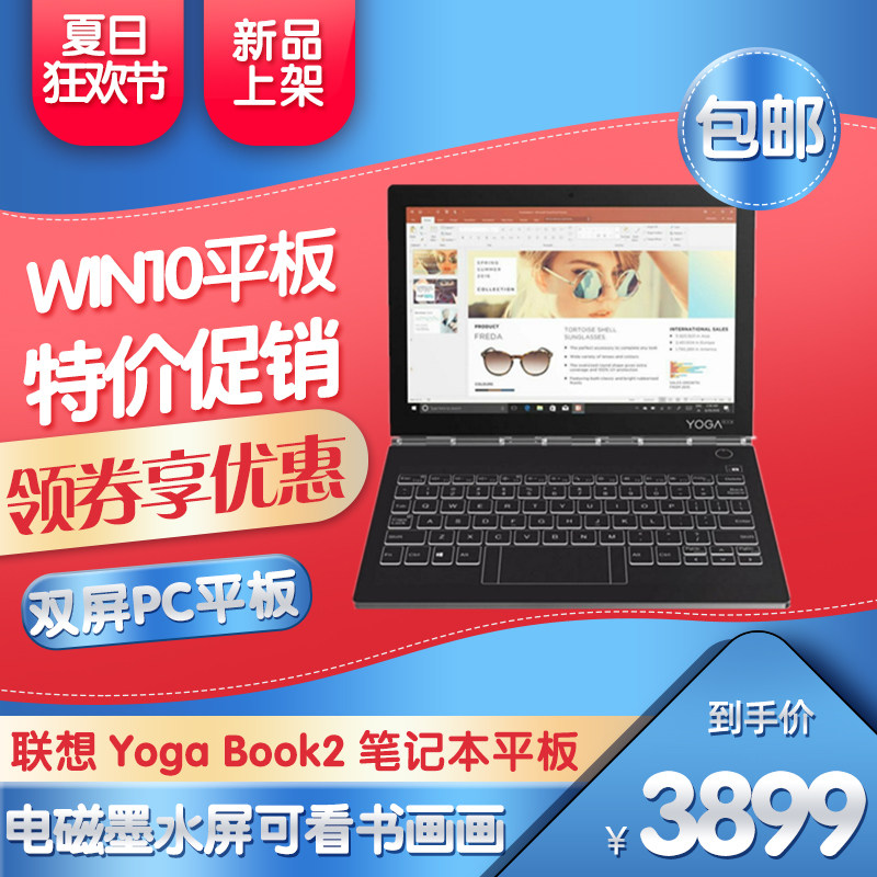 Lenovo Lenovo Yoga Book2 Notebook Tablet Two-in-one Draw Electromagnetic Ink Screen 4G Edition