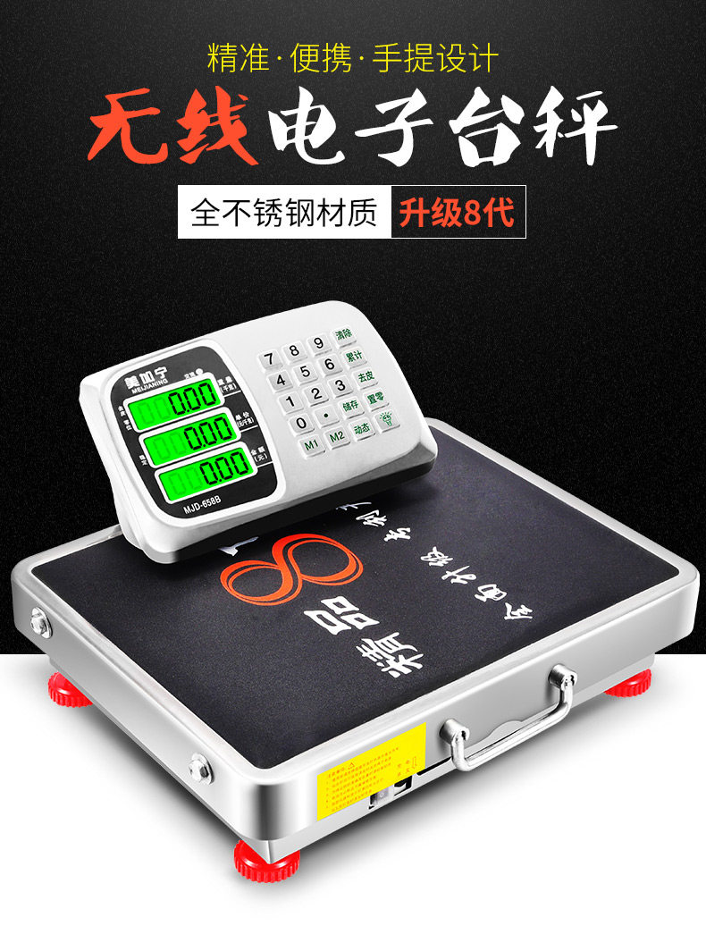 美加宁无线便携式商用电子称台秤300KG电孑秤手提计价秤小型磅秤-阿里巴巴