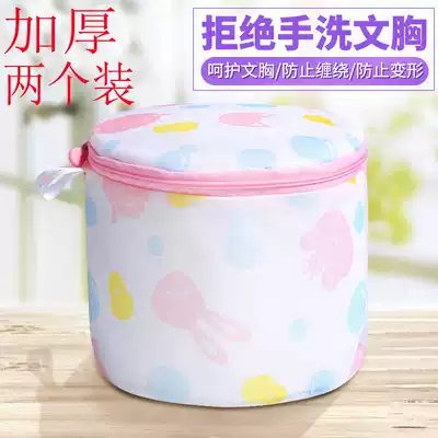 Thickened two packs) Machine wash special laundry bag set Cartoon printing bra wash bag fine mesh underwear bra