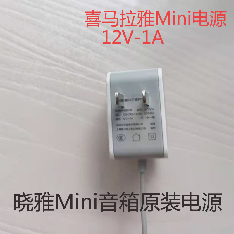 Himalayan XY2 original power supply Xiaoya Mini smart speaker original power supply connector Xiaya power cord