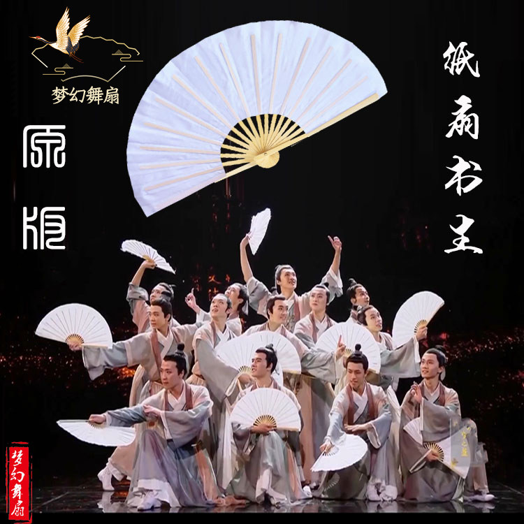 Original Beijing Dance Academy Classical dance paper fan Scholar fan Silk fan Ethnic dance White fan Tai Chi fan