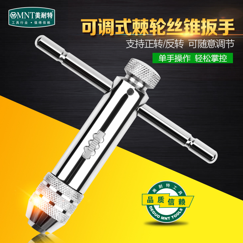 German Melnett ® taper wrench front and back adjustable tap wrench ratchet manual lengthened T-type filament wrench