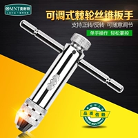 Германия Meineter® Tap Wrench положительный и негативная ткани Tap Hliga Ручная длина