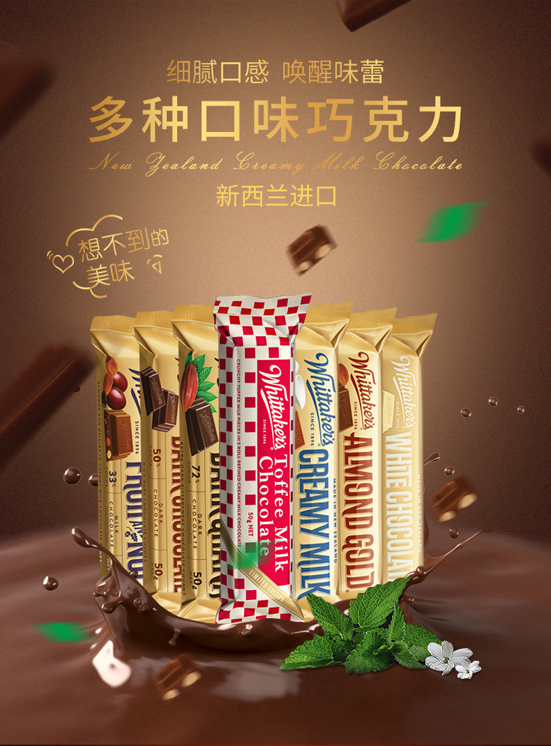 新西兰进口 Whittaker’s 惠特克 纯可可脂条块巧克力 50g*3条 天猫优惠券折后￥19.9包邮（￥29.9-10）多味可选