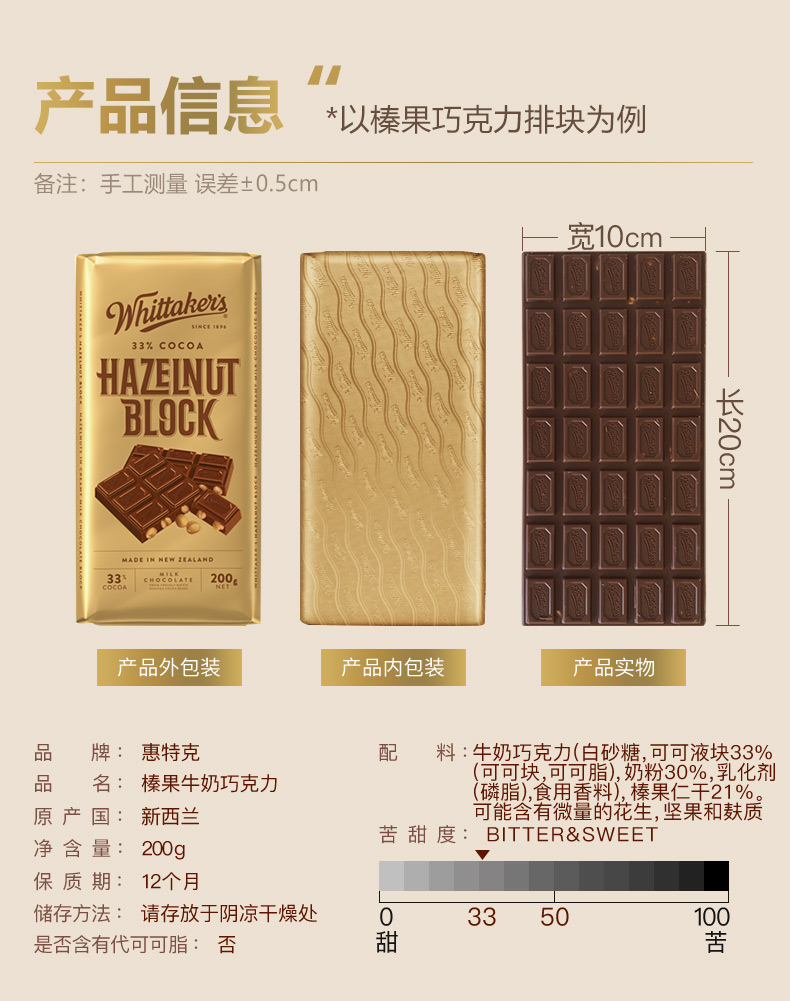 新西兰进口 Whittakers 纯可可脂榛仁巧克力 200g*3块 图8