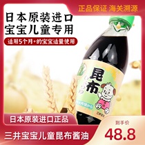 Mitsui Baby Children Soy Sauce Infant Japan Imported Healthy Kumbu Sauce Baby Seasoning Food Supplementary Food