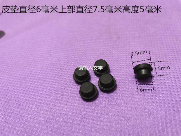 Piano accessories Piano cover leather pad Piano leather gasket Rubber pad Piano cover rubber pad 0 5 yuan a grain