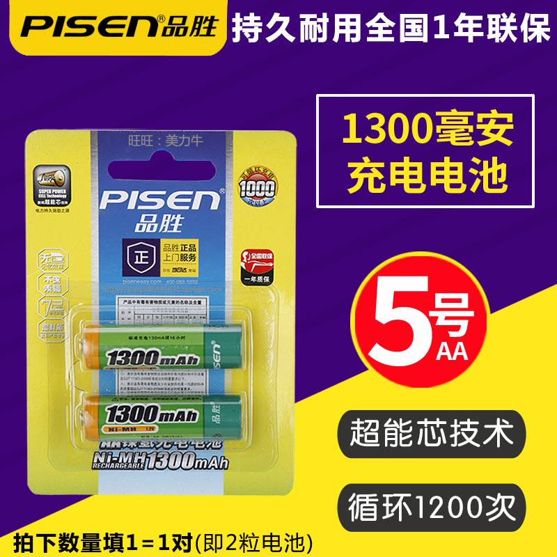 Pinsheng 5 rechargeable battery 1300 mA mouse toy AA nickel hydrogen rechargeable battery 5 2 pack