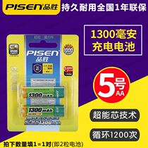 Pisen 5 hao rechargeable battery 1300 mA mouse toy aa nie qing rechargeable battery 5 hao 2 section loading