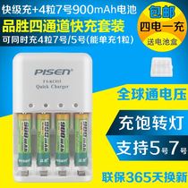 Pusheng No. 7 rechargeable battery set 4 sections No. 7 900mAh battery fast charging charger can charge No. 5