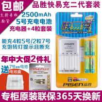 Pinsheng Rechargeable Battery Quick Charging Second Generation 2500mAh No. 5 Rechargeable Battery Set Rechargeable No. 7 Charger